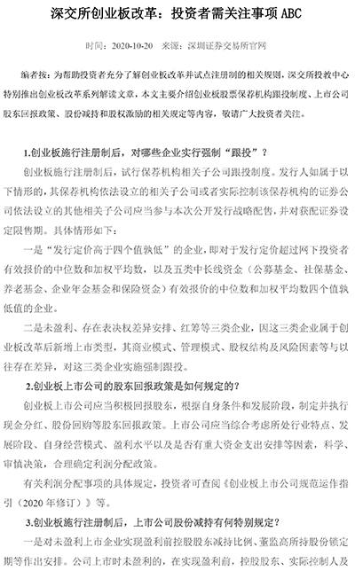 深交所创业板改革：上市PG国际,pg,PG信息披露 ABC-1.jpg